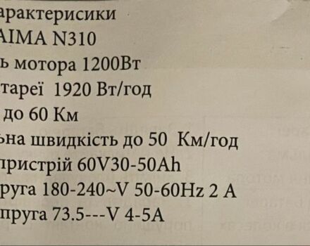 AIMA Інша, об'ємом двигуна 0 л та пробігом 0 тис. км за 665 $, фото 3 на Automoto.ua