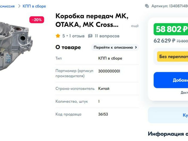 Geely MK 2008 года