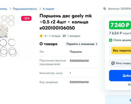 Geely MK 2008 года - Фото 14 авто