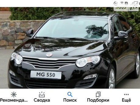 MG 550 2013 года