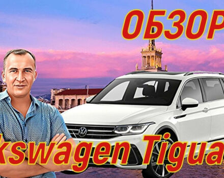 Volkswagen Tiguan 2022 року - Фото 9 автомобіля