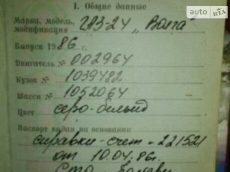 ГАЗ 24 1986 года ГАЗ 24 1986 года