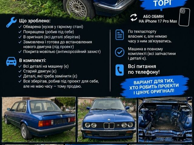 Синий БМВ 3 Серия, объемом двигателя 1.8 л и пробегом 450 тыс. км за 1499 $, фото 1 на Automoto.ua