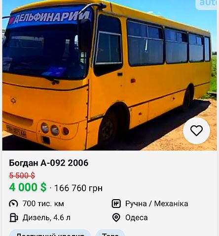 Богдан А092, объемом двигателя 4.6 л и пробегом 0 тыс. км за 4000 $, фото 1 на Automoto.ua