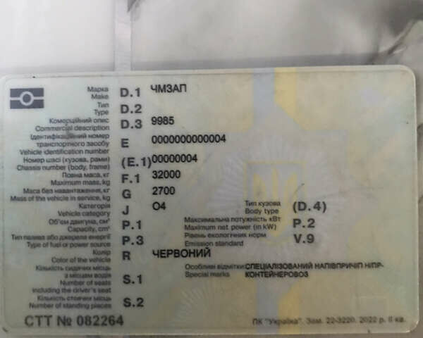 ЧМЗАП 9985, объемом двигателя 0 л и пробегом 100 тыс. км за 1800 $, фото 1 на Automoto.ua