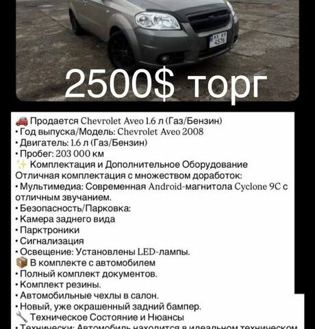 Бежевий Шевроле Авео, об'ємом двигуна 1.6 л та пробігом 205 тис. км за 2500 $, фото 1 на Automoto.ua