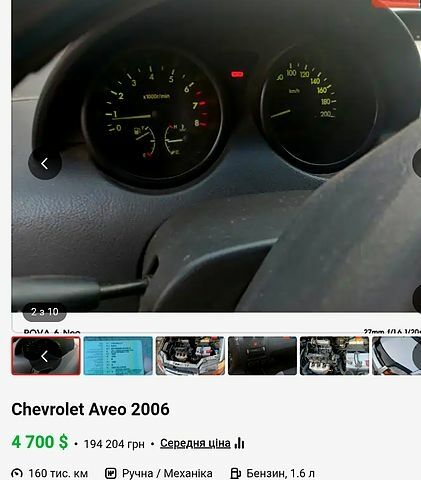 Шевроле Авео, об'ємом двигуна 1.6 л та пробігом 144 тис. км за 4700 $, фото 1 на Automoto.ua