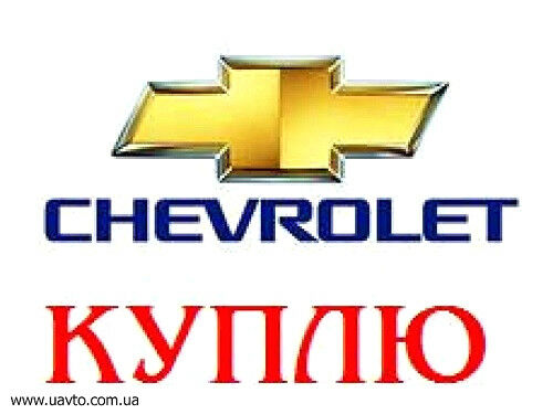 Шевроле Авео, объемом двигателя 11 л и пробегом 1 тыс. км за 0 $, фото 1 на Automoto.ua