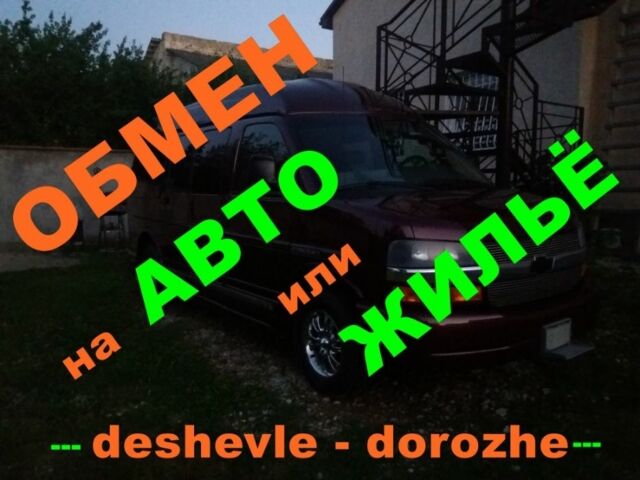 Червоний Шевроле Експресс, об'ємом двигуна 5.3 л та пробігом 80 тис. км за 23250 $, фото 1 на Automoto.ua