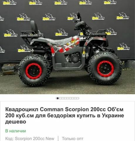 Comman Scorpion, объемом двигателя 0.2 л и пробегом 0 тыс. км за 1600 $, фото 1 на Automoto.ua