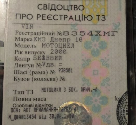 Днепр Другая, объемом двигателя 0.65 л и пробегом 0 тыс. км за 154 $, фото 1 на Automoto.ua