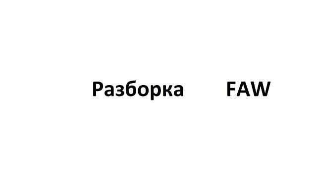 Белый ФАВ 1041, объемом двигателя 0 л и пробегом 10 тыс. км за 765 $, фото 1 на Automoto.ua