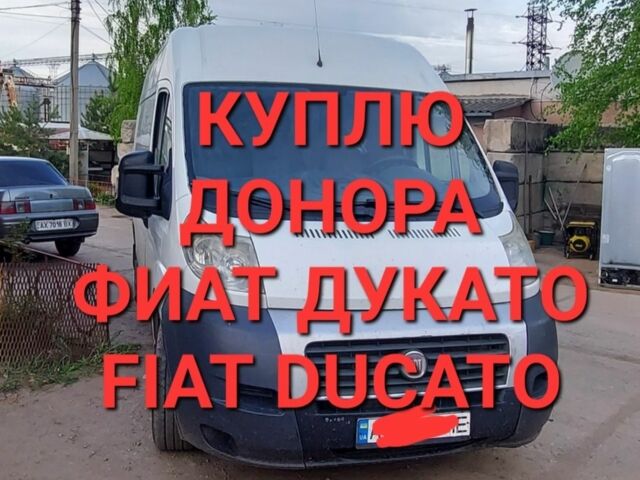 Белый Фиат Дукато, объемом двигателя 2.3 л и пробегом 500 тыс. км за 2500 $, фото 1 на Automoto.ua