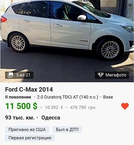 Белый Форд Си-Макс, объемом двигателя 20 л и пробегом 95 тыс. км за 10000 $, фото 1 на Automoto.ua