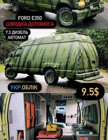 Зеленый Форд E-350, объемом двигателя 7.3 л и пробегом 290 тыс. км за 10000 $, фото 1 на Automoto.ua