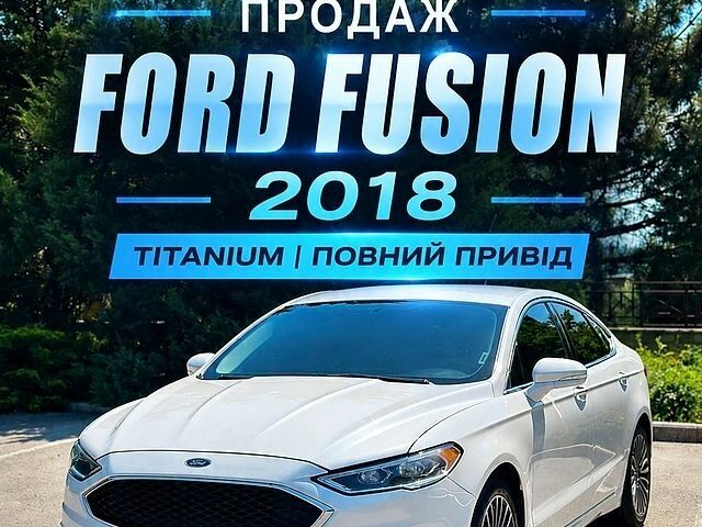Белый Форд Фьюжн, объемом двигателя 2 л и пробегом 164 тыс. км за 13400 $, фото 1 на Automoto.ua