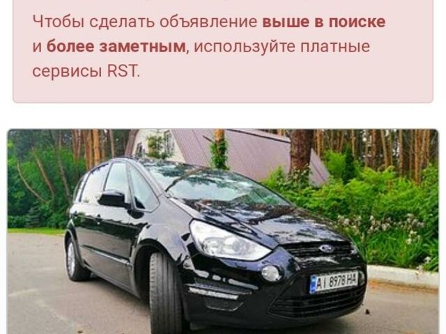 Чорний Форд С-Макс, об'ємом двигуна 2 л та пробігом 200 тис. км за 14900 $, фото 1 на Automoto.ua