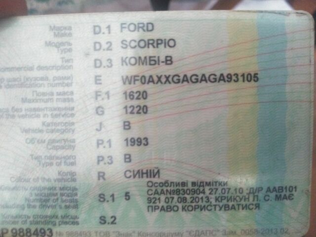 Синій Форд Скорпіо, об'ємом двигуна 2 л та пробігом 387 тис. км за 500 $, фото 1 на Automoto.ua