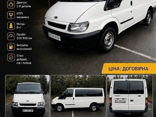 Білий Форд Транзит, об'ємом двигуна 2 л та пробігом 324 тис. км за 4199 $, фото 1 на Automoto.ua