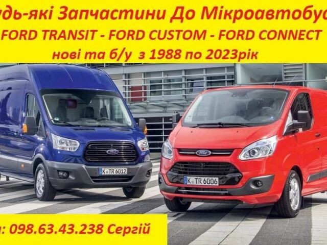 Красный Форд Транзит, объемом двигателя 2 л и пробегом 250 тыс. км за 950 $, фото 1 на Automoto.ua