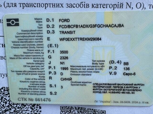 Синий Форд Транзит, объемом двигателя 2 л и пробегом 260 тыс. км за 20500 $, фото 1 на Automoto.ua