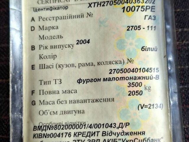 Білий ГАЗ 2705 Газель, об'ємом двигуна 0 л та пробігом 98 тис. км за 2200 $, фото 1 на Automoto.ua