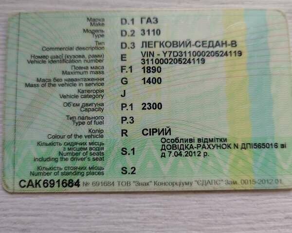 Серый ГАЗ 3110 Волга, объемом двигателя 2.3 л и пробегом 81 тыс. км за 1665 $, фото 1 на Automoto.ua