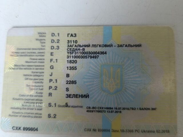 Зелений ГАЗ 3110 Волга, об'ємом двигуна 2.3 л та пробігом 190 тис. км за 784 $, фото 1 на Automoto.ua