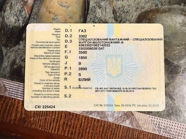 Белый ГАЗ 3302 ГАЗель, объемом двигателя 2.89 л и пробегом 406 тыс. км за 1800 $, фото 1 на Automoto.ua