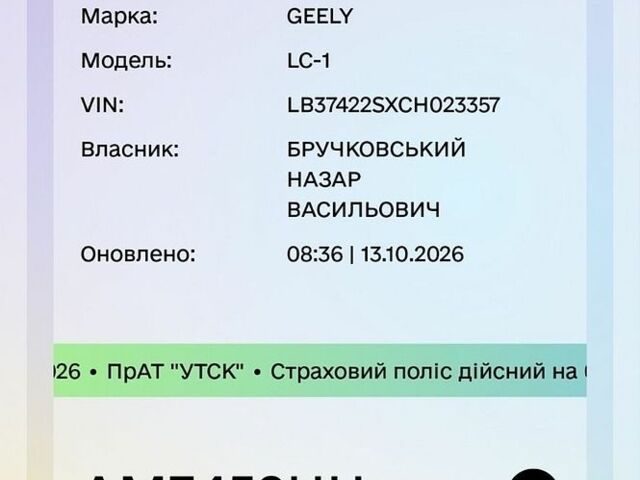Червоний Джилі ЛЦ, об'ємом двигуна 1.34 л та пробігом 120 тис. км за 2250 $, фото 1 на Automoto.ua