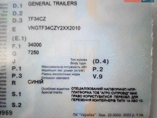 Синий Дженерал Трейлерс ТФ, объемом двигателя 0 л и пробегом 100 тыс. км за 16500 $, фото 1 на Automoto.ua