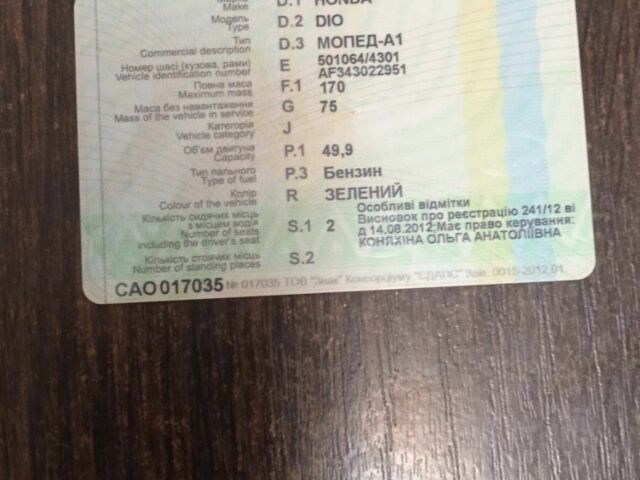 Хонда Другая, объемом двигателя 49 л и пробегом 0 тыс. км за 355 $, фото 1 на Automoto.ua