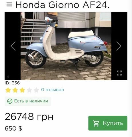 Хонда Другая, объемом двигателя 49 л и пробегом 0 тыс. км за 650 $, фото 1 на Automoto.ua
