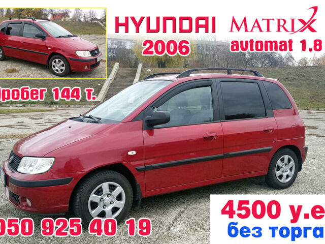 Красный Хендай Матрикс, объемом двигателя 1.8 л и пробегом 144 тыс. км за 4500 $, фото 1 на Automoto.ua