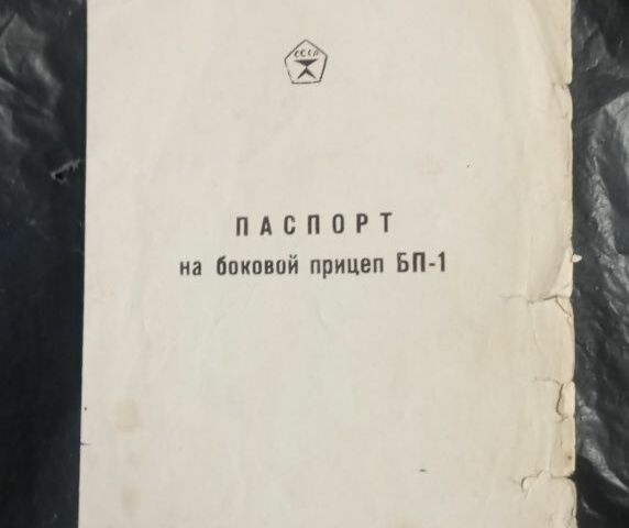 ІЖ Інша, об'ємом двигуна 0 л та пробігом 0 тис. км за 71 $, фото 1 на Automoto.ua