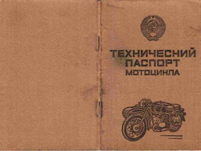 ІЖ Інша, об'ємом двигуна 0.35 л та пробігом 0 тис. км за 17 $, фото 1 на Automoto.ua