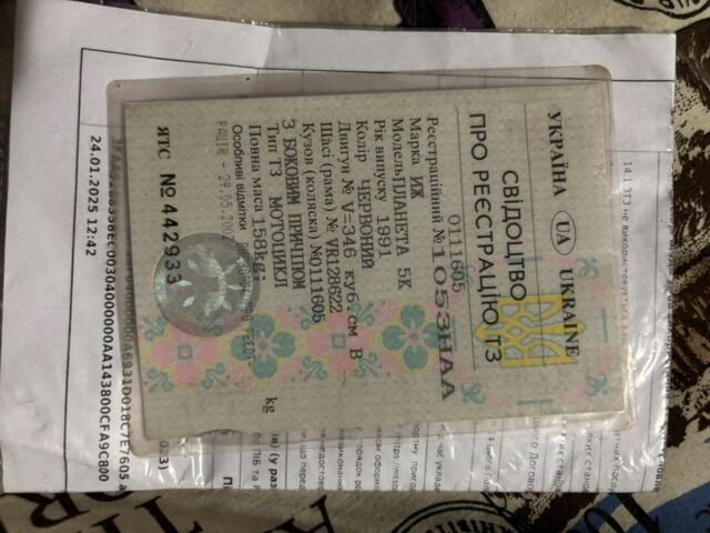 ІЖ Інша, об'ємом двигуна 0 л та пробігом 0 тис. км за 24 $, фото 1 на Automoto.ua