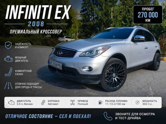 Серый Инфинити EX 35, объемом двигателя 3.5 л и пробегом 270 тыс. км за 9501 $, фото 1 на Automoto.ua