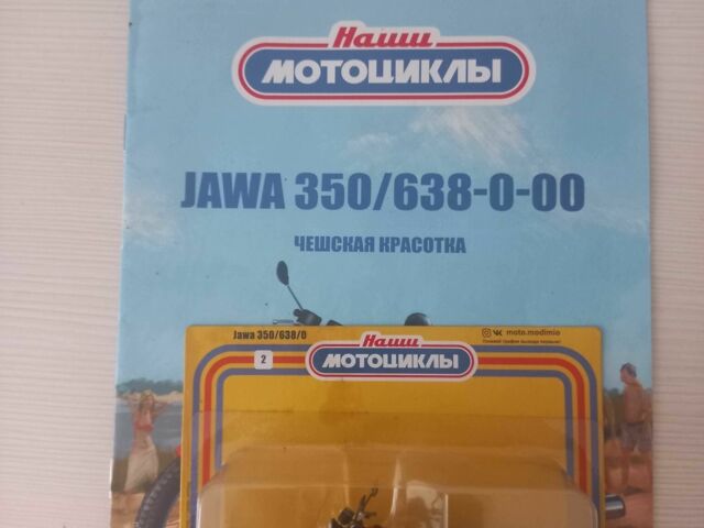 ЯВА Інша, об'ємом двигуна 0 л та пробігом 0 тис. км за 73 $, фото 1 на Automoto.ua