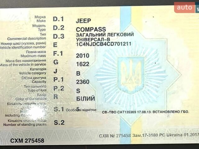 Белый Джип Компас, объемом двигателя 2.36 л и пробегом 146 тыс. км за 13000 $, фото 1 на Automoto.ua