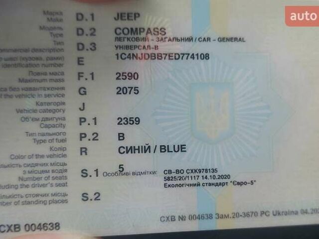 Синий Джип Компас, объемом двигателя 2.36 л и пробегом 225 тыс. км за 8500 $, фото 1 на Automoto.ua