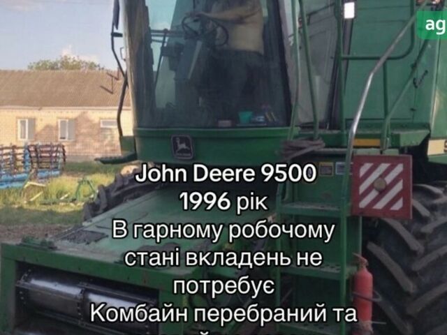 Джон Дир 9600, объемом двигателя 0 л и пробегом 0 тыс. км за 38000 $, фото 1 на Automoto.ua