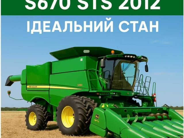 Джон Дир S670, объемом двигателя 1 л и пробегом 0 тыс. км за 135000 $, фото 1 на Automoto.ua