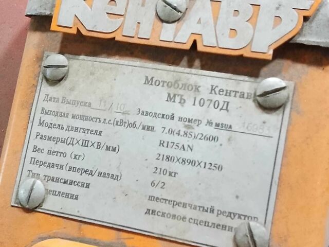 Кентавр Другая, объемом двигателя 0 л и пробегом 0 тыс. км за 550 $, фото 1 на Automoto.ua