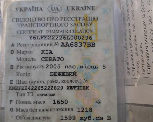 Бежевый Киа Черато, объемом двигателя 1.6 л и пробегом 277 тыс. км за 3000 $, фото 1 на Automoto.ua