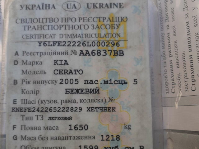 Бежевый Киа Черато, объемом двигателя 1.6 л и пробегом 277 тыс. км за 3000 $, фото 1 на Automoto.ua