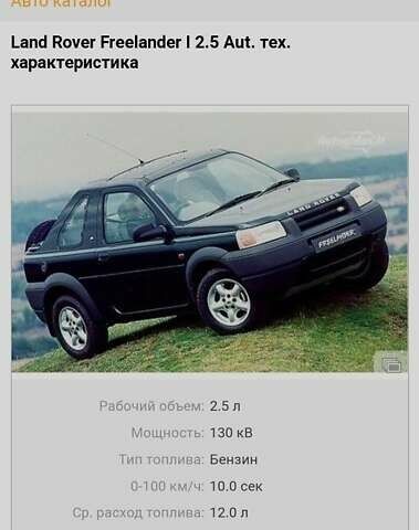 Синій Ленд Ровер Freelander, об'ємом двигуна 2.5 л та пробігом 130 тис. км за 3500 $, фото 1 на Automoto.ua