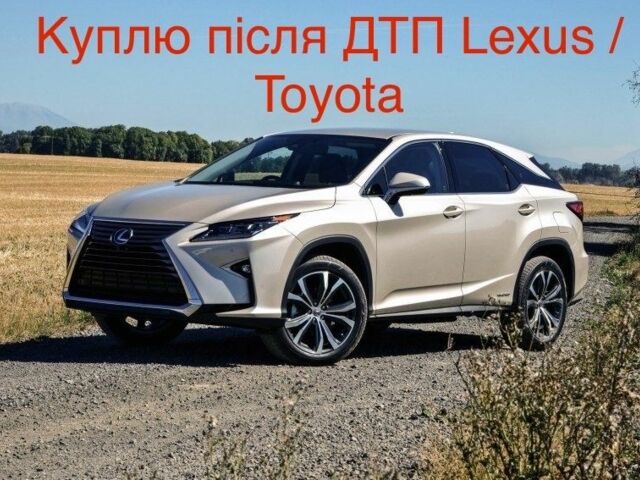 Лексус РХ 2018 у Дніпро (Дніпропетровську) на Automoto.ua Сірий Лексус РХ, об'ємом двигуна 0 л та пробігом 100 тис. км за 2555 $, фото 1 на Automoto.ua
