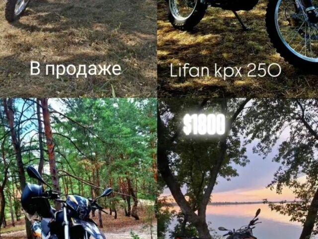 Лифан KPX 250, объемом двигателя 0.25 л и пробегом 0 тыс. км за 1800 $, фото 1 на Automoto.ua