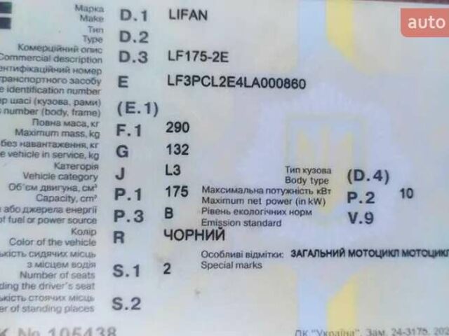 Чорний Ліфан LF 175-2E, об'ємом двигуна 0.18 л та пробігом 712 тис. км за 1100 $, фото 1 на Automoto.ua